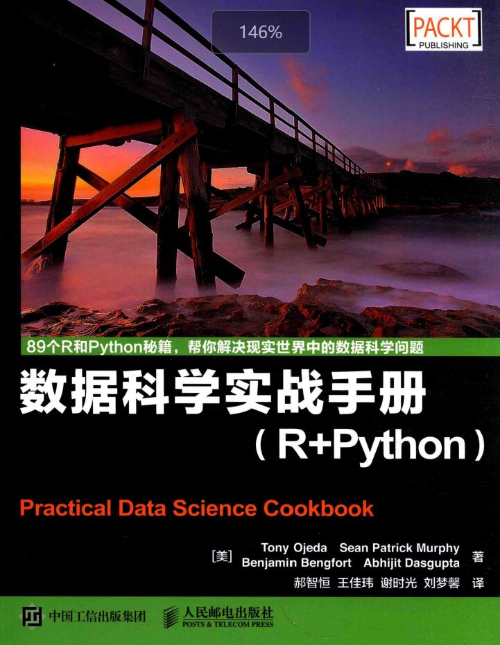 数据科学实战手册（R+Python）pdf 下载-第2张图片