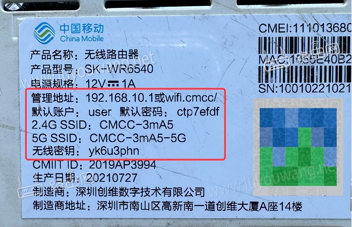 wifi.cmcc/手机登录（中国移动路由器）-第4张图片